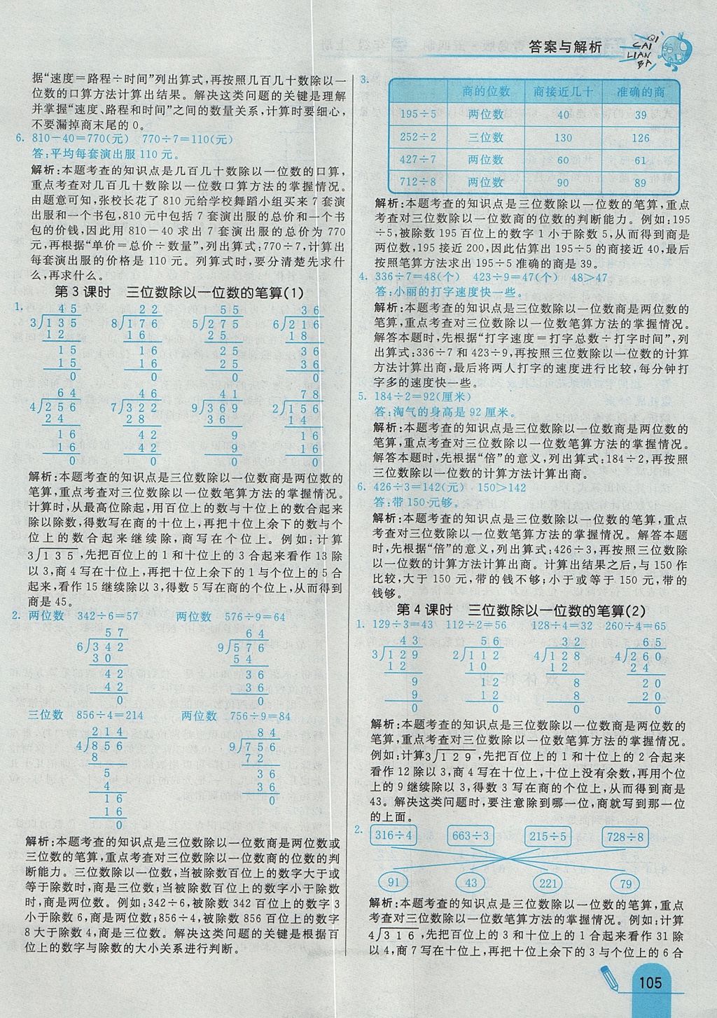 2017年七彩練霸三年級數(shù)學上冊青島版五四制 參考答案第17頁