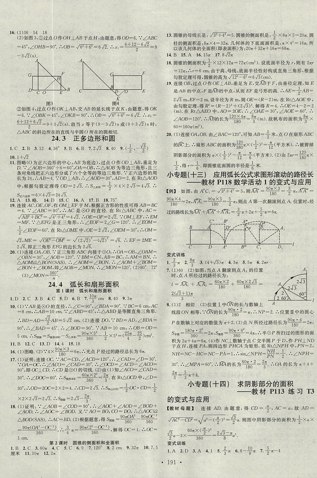 2017年名校课堂滚动学习法九年级数学上册人教A版武汉大学出版社 参考答案第11页