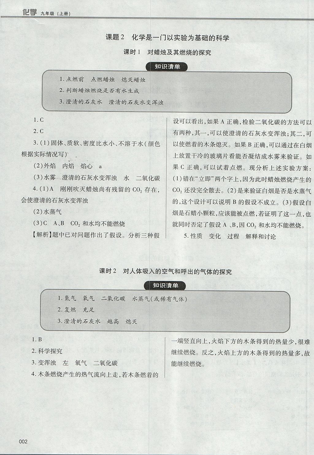 2017年學(xué)習(xí)質(zhì)量監(jiān)測九年級化學(xué)上冊人教版 參考答案第2頁