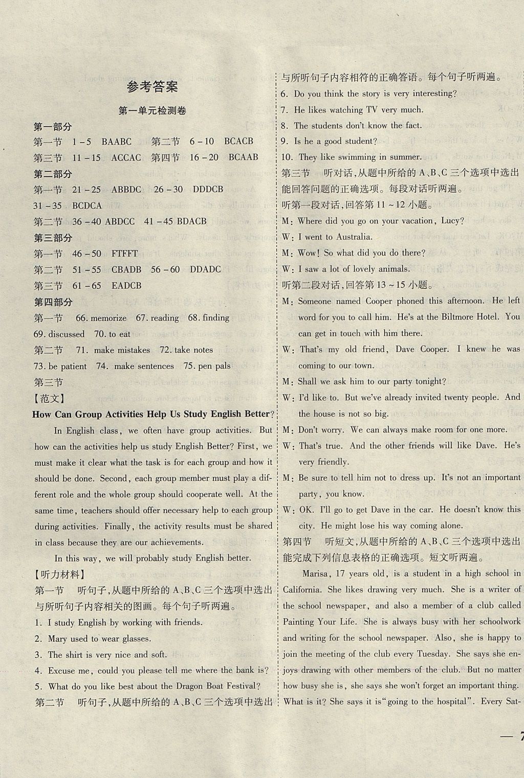 2017年云南省考標(biāo)準(zhǔn)卷九年級(jí)英語(yǔ)全一冊(cè)人教版 參考答案第1頁(yè)