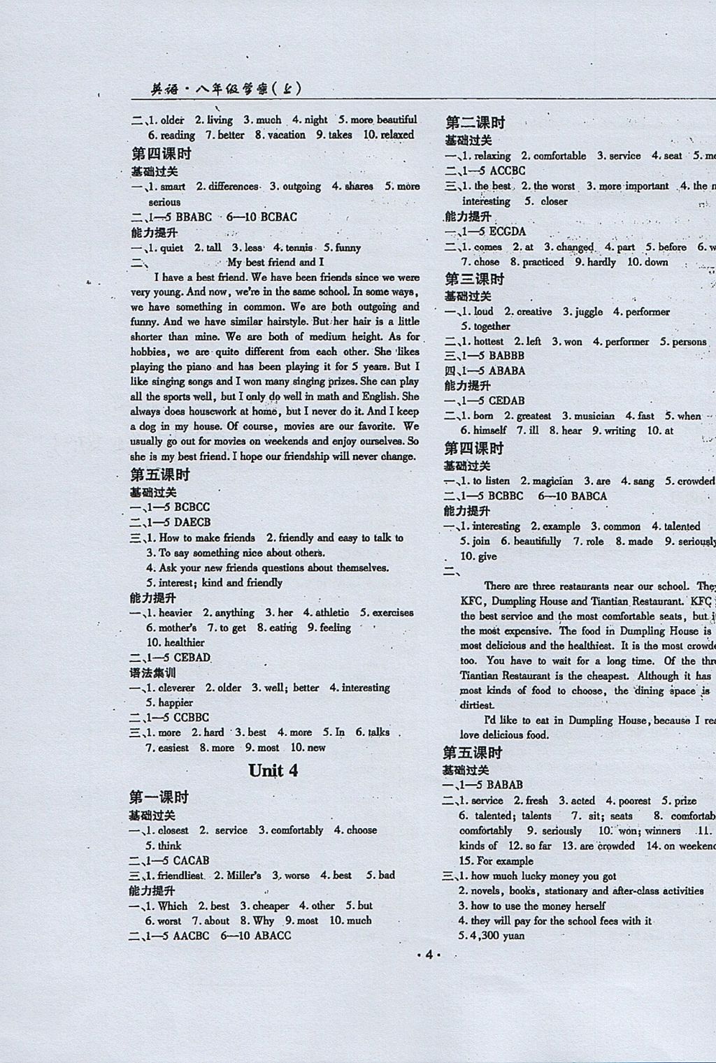 2017年文科愛好者八年級(jí)英語(yǔ)上冊(cè)第6期 參考答案第3頁(yè)