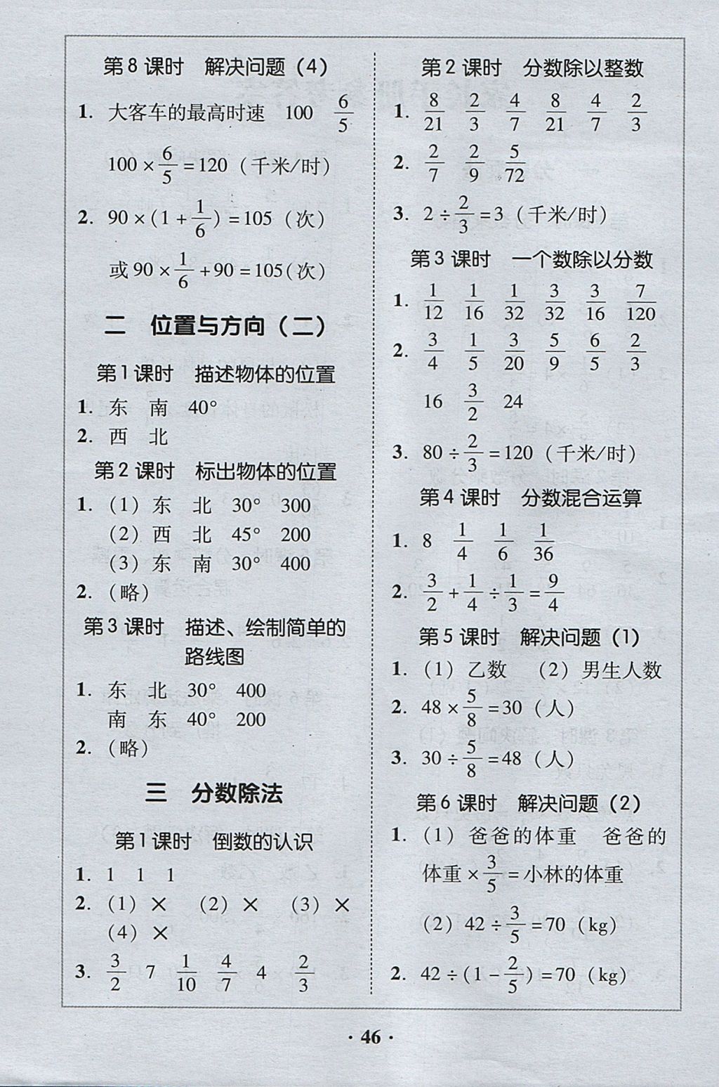 2017年家校導(dǎo)學(xué)六年級數(shù)學(xué)上冊人教版 參考答案第2頁