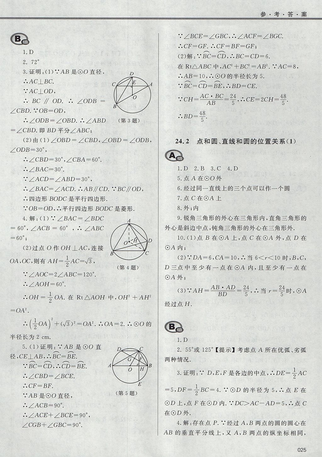 2017年學(xué)習(xí)質(zhì)量監(jiān)測(cè)九年級(jí)數(shù)學(xué)上冊(cè)人教版 參考答案第25頁(yè)