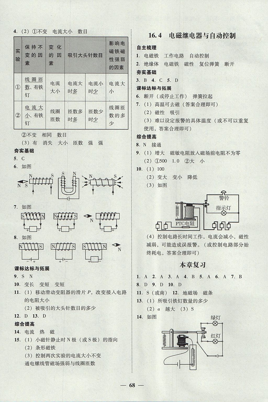 2017年南粵學(xué)典學(xué)考精練九年級(jí)物理全一冊(cè)粵滬版 參考答案第29頁(yè)