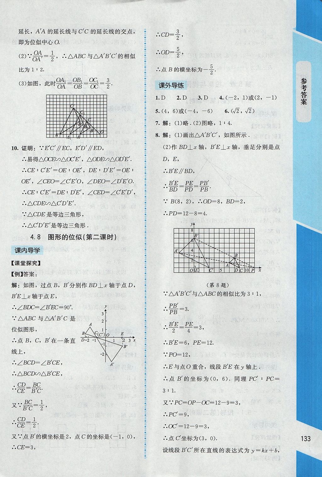 2017年课内课外直通车九年级数学上册北师大版 参考答案第25页