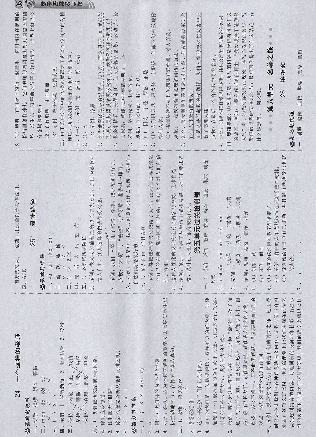 2017年綜合應用創(chuàng)新題典中點六年級語文上冊語文S版 參考答案第11頁