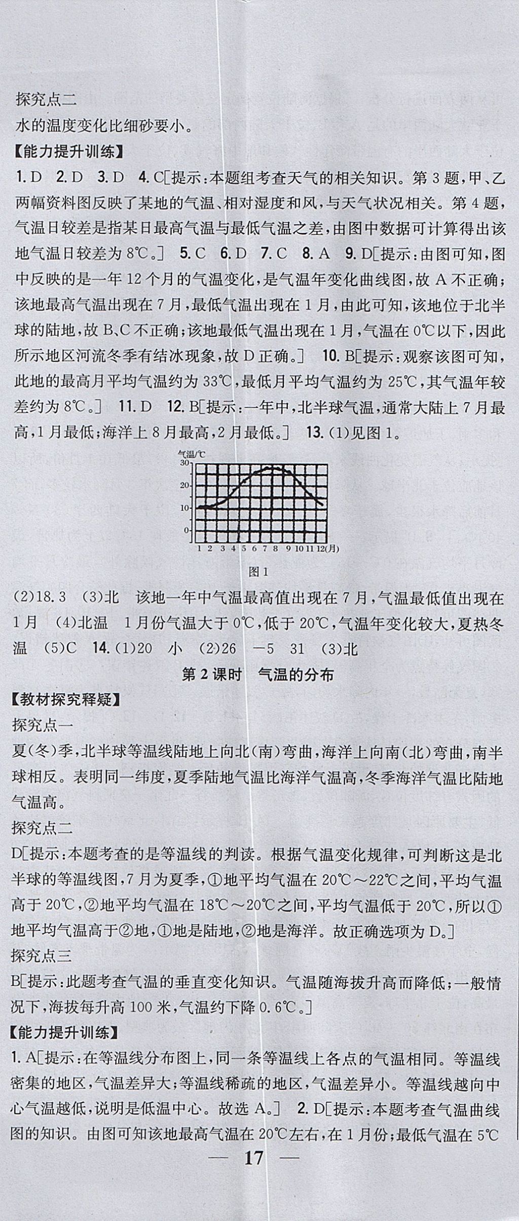 2017年全科王同步課時練習(xí)六年級地理上冊魯教版五四制 參考答案第14頁