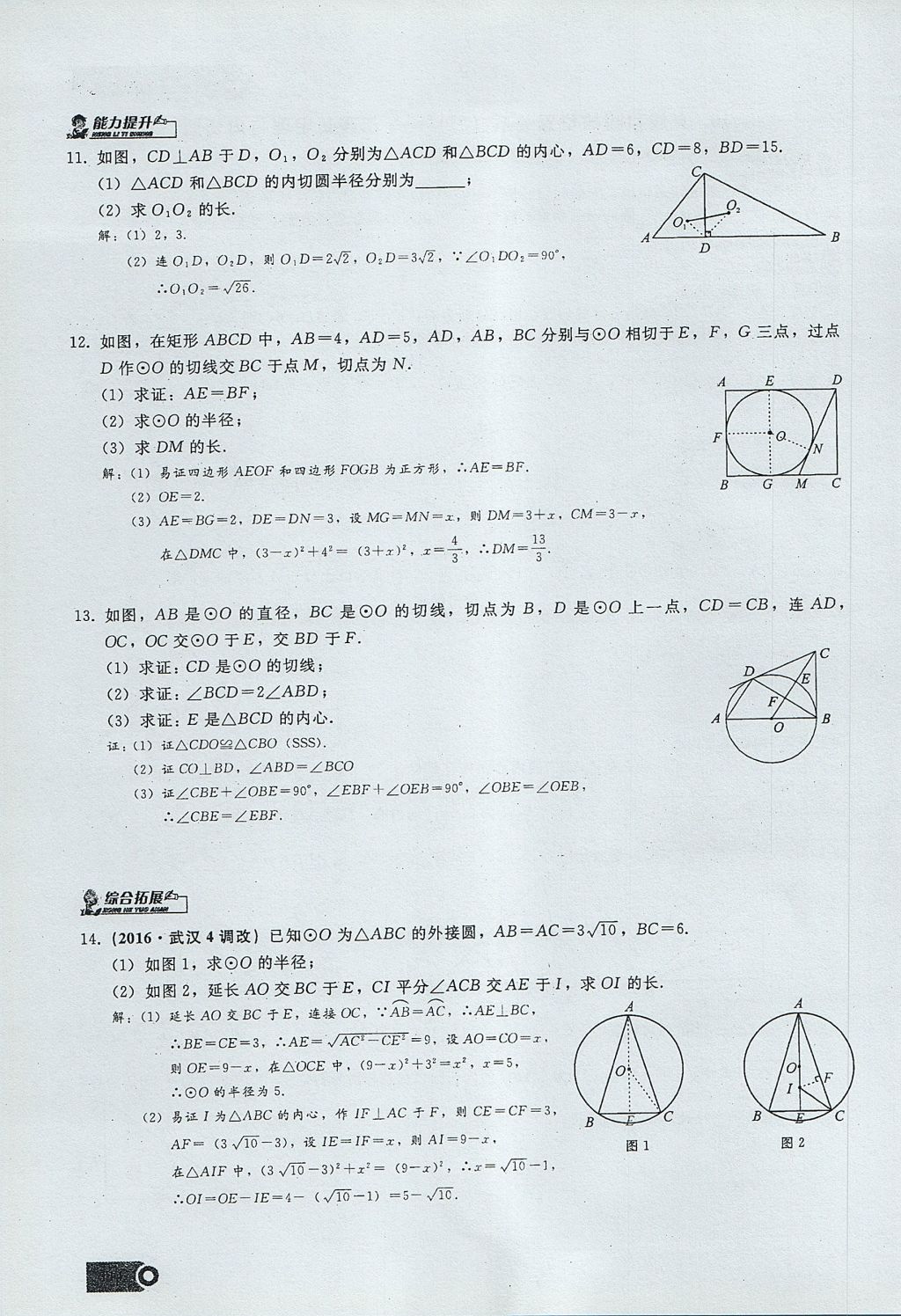 2017年思維新觀察九年級數(shù)學上冊 第二十四章 圓第138頁