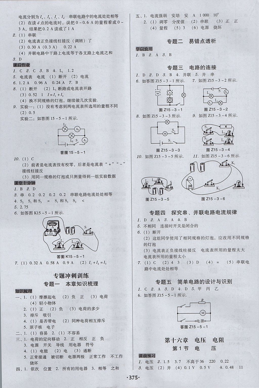 2017年百年學(xué)典廣東學(xué)導(dǎo)練九年級(jí)物理全一冊(cè)人教版 參考答案第5頁(yè)