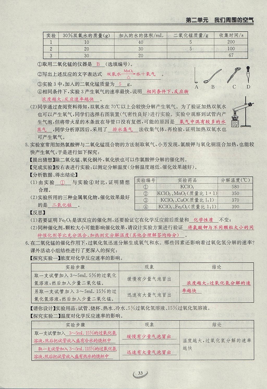 2017年乐学课堂课时学讲练九年级化学上册人教版 第二单元 我们周围的空气第76页