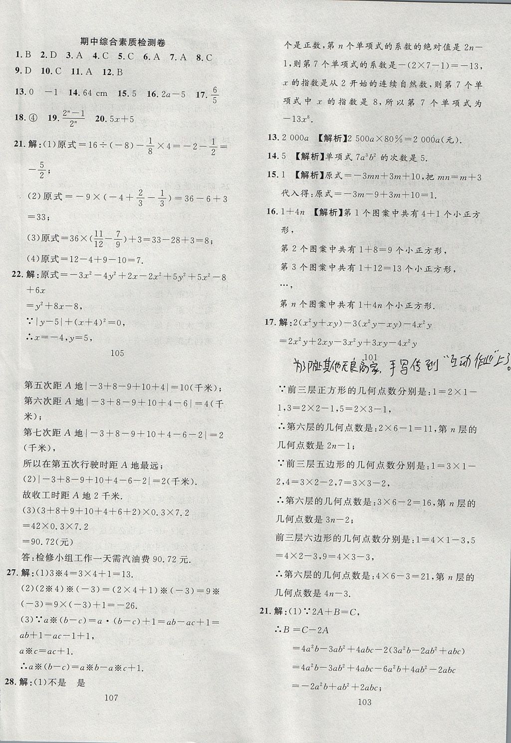 2017年高分計(jì)劃一卷通七年級(jí)數(shù)學(xué)上冊(cè) 參考答案第5頁(yè)