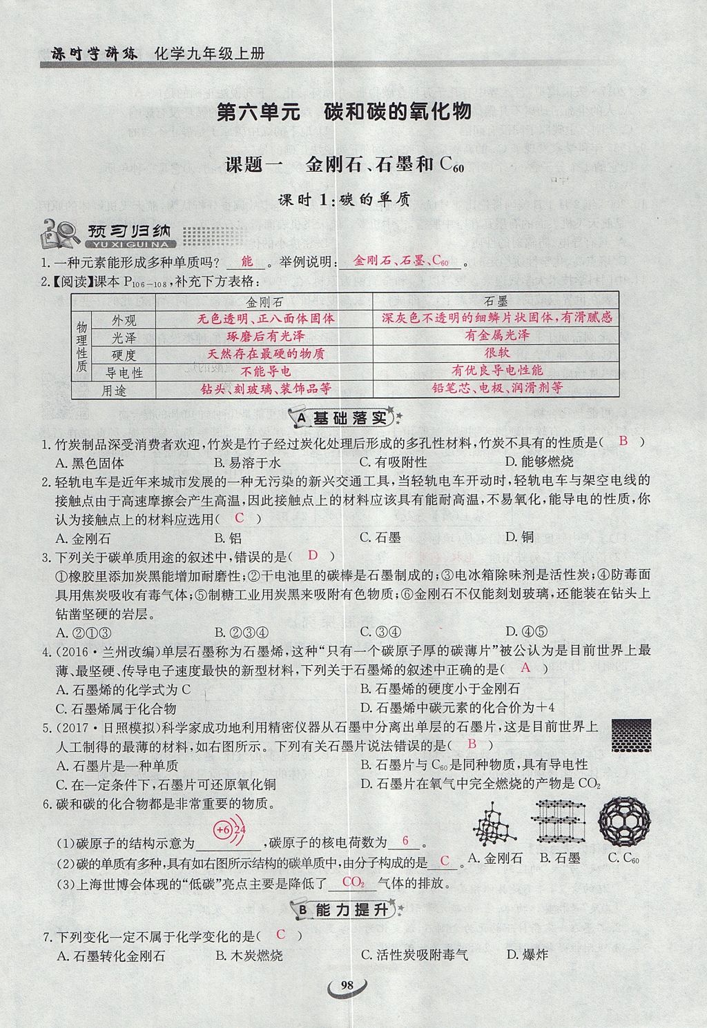 2017年樂學課堂課時學講練九年級化學上冊人教版 第六單元 碳和碳的氧化物第96頁