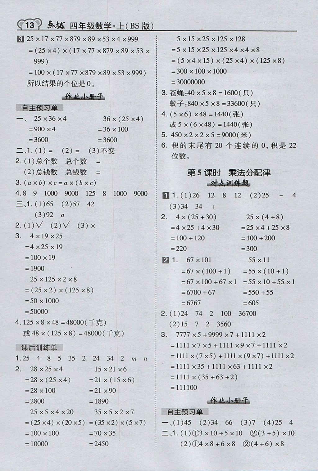 2017年特高级教师点拨四年级数学上册北师大版 参考答案第13页