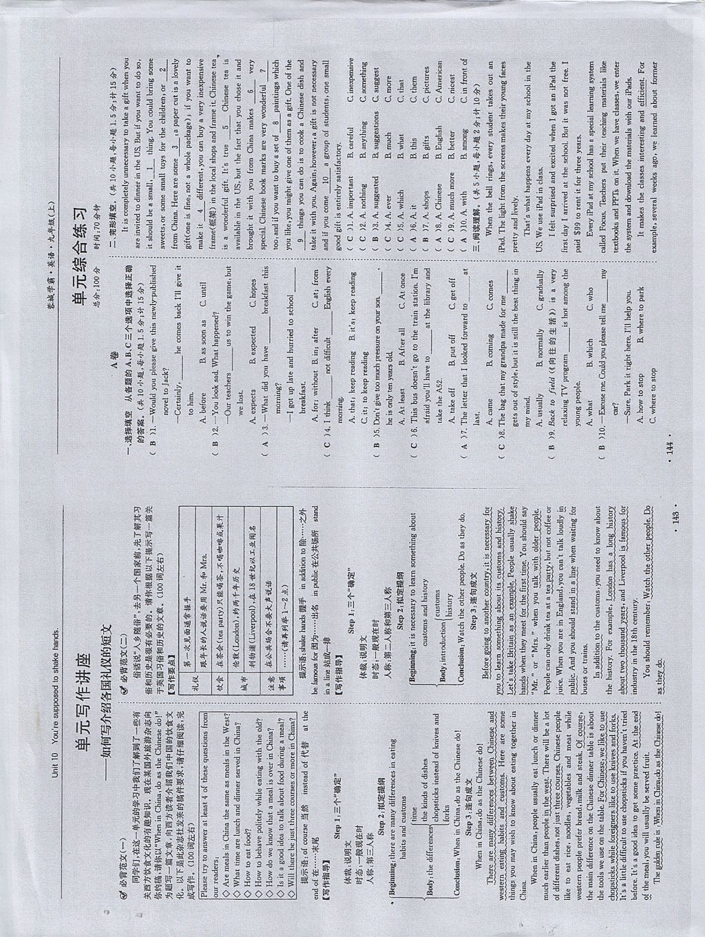 2017年蓉城学霸九年级英语上册人教版 参考答案第71页