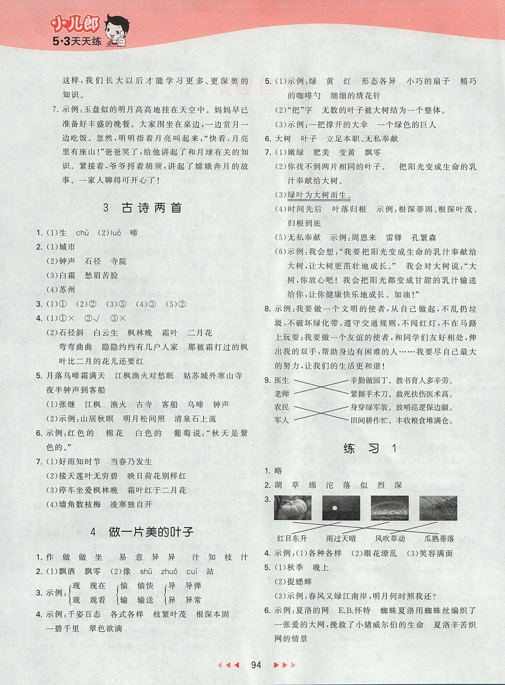 2017年53天天练小学语文三年级上册苏教版 参考答案第2页