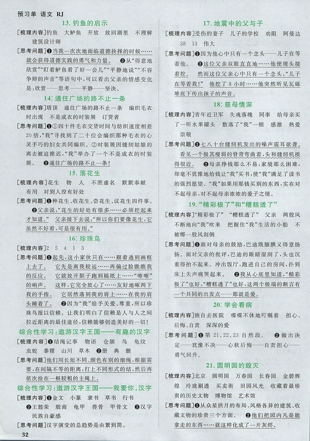 2017年阳光同学课时优化作业五年级语文上册人教版深圳专版 预习单答案第10页