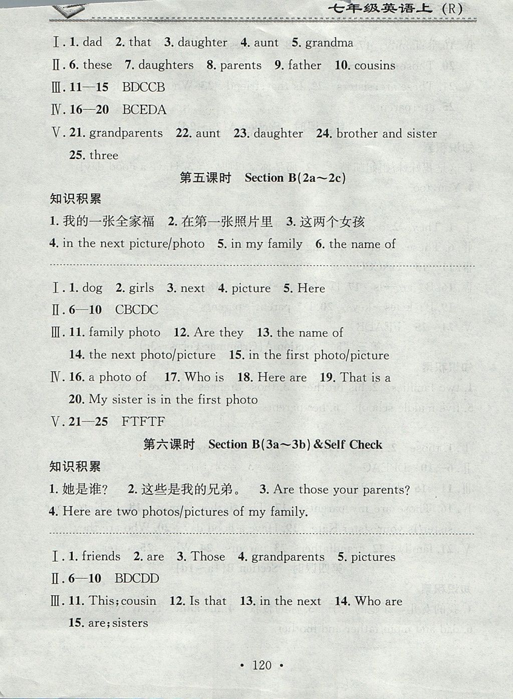 2017年名校課堂小練習(xí)七年級英語上冊人教版 參考答案第6頁