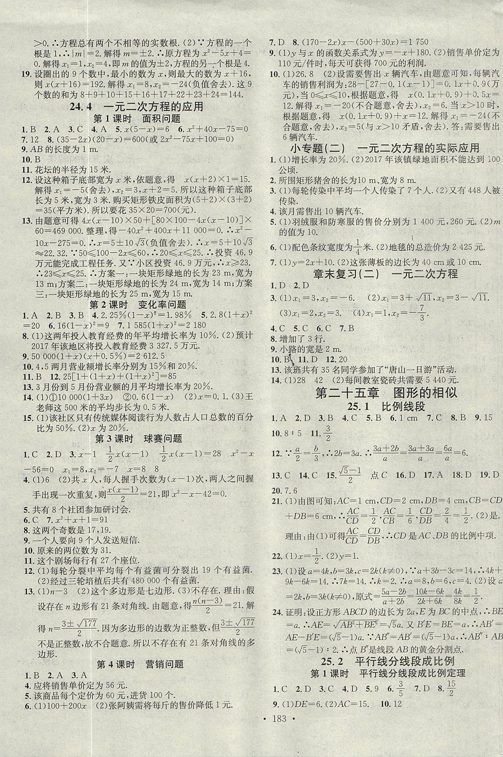 2017年名校课堂同步练习领导者九年级数学上册冀教版B版武汉大学出版社 参考答案第3页