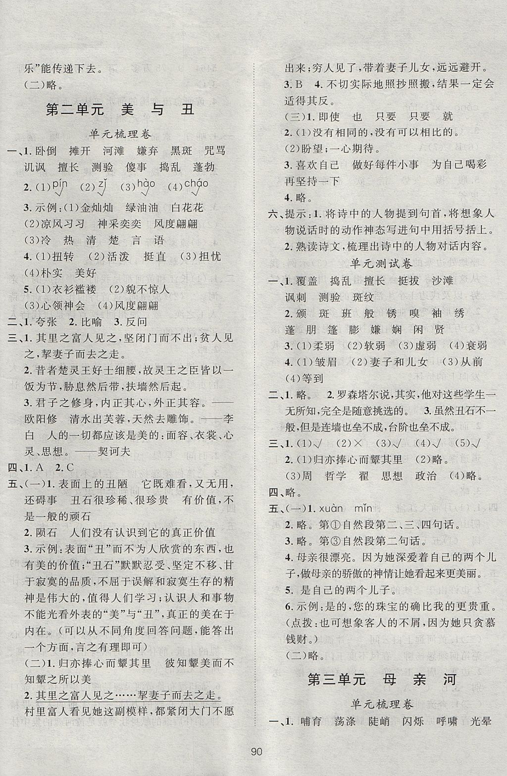 2017年新課標(biāo)單元測試卷六年級語文上冊北師大版 參考答案第2頁