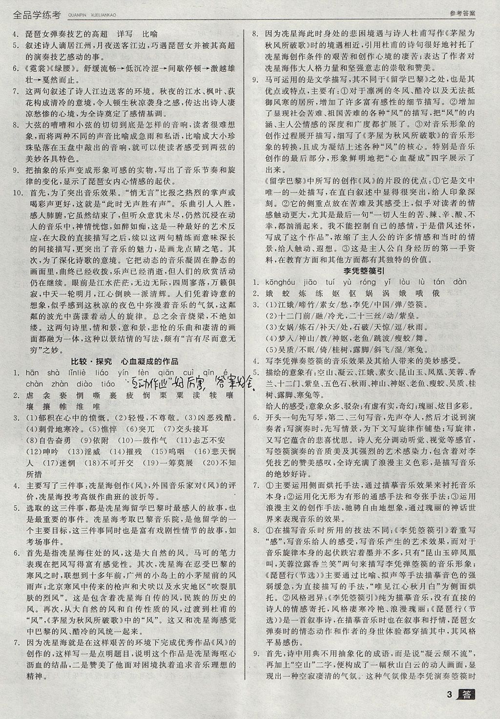 2017年全品學(xué)練考九年級語文上冊北師大版 參考答案第3頁