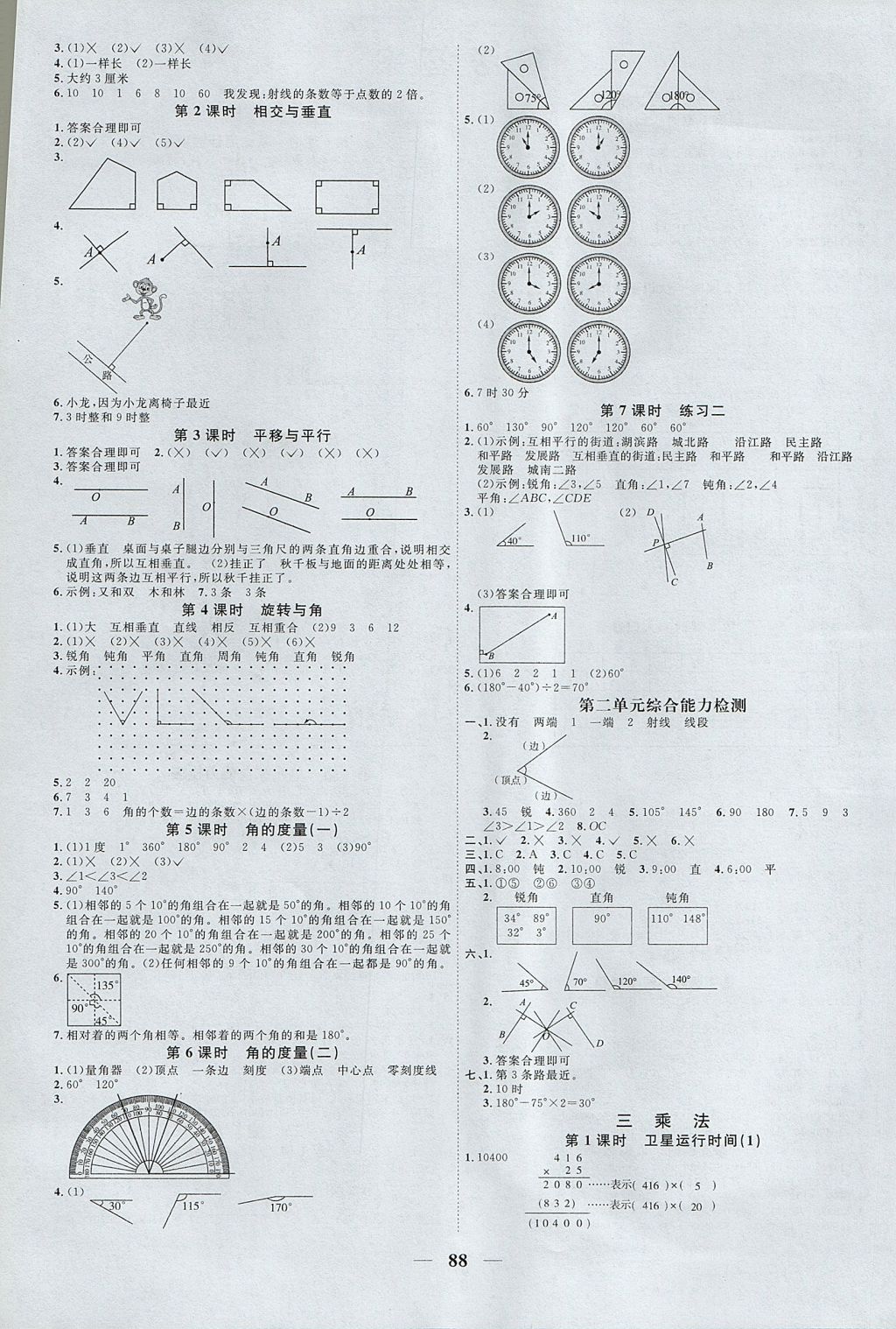 2017年阳光同学课时优化作业四年级数学上册北师大版深圳专版 参考答案第2页