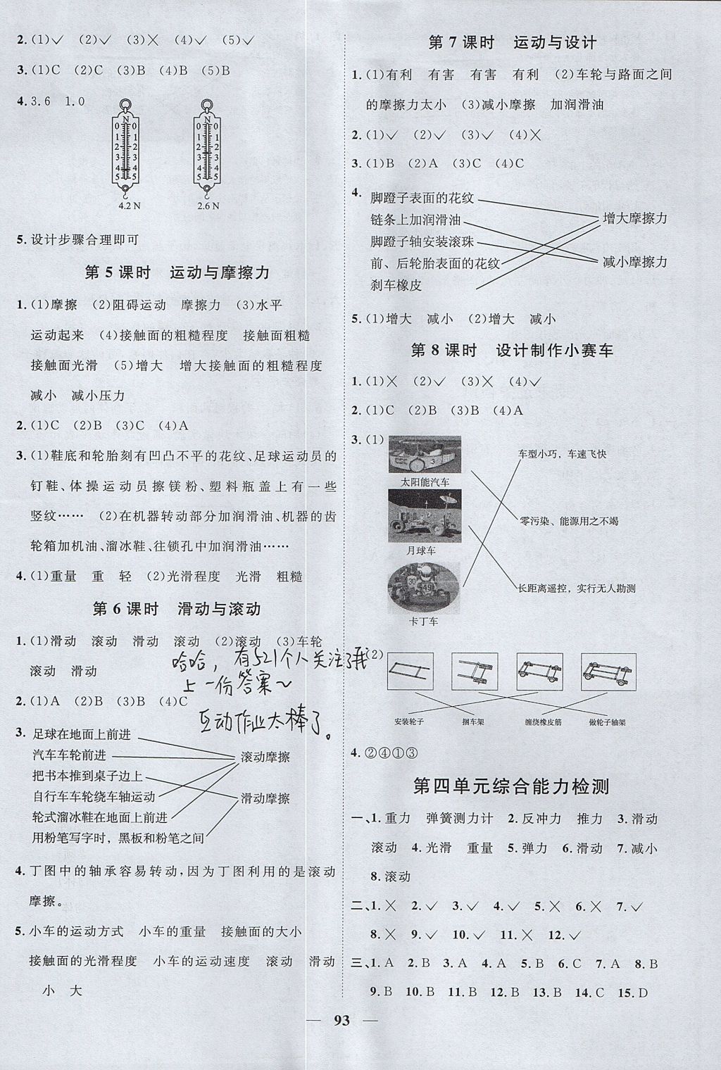 2017年陽(yáng)光同學(xué)課時(shí)優(yōu)化作業(yè)五年級(jí)科學(xué)上冊(cè)教科版 參考答案第7頁(yè)