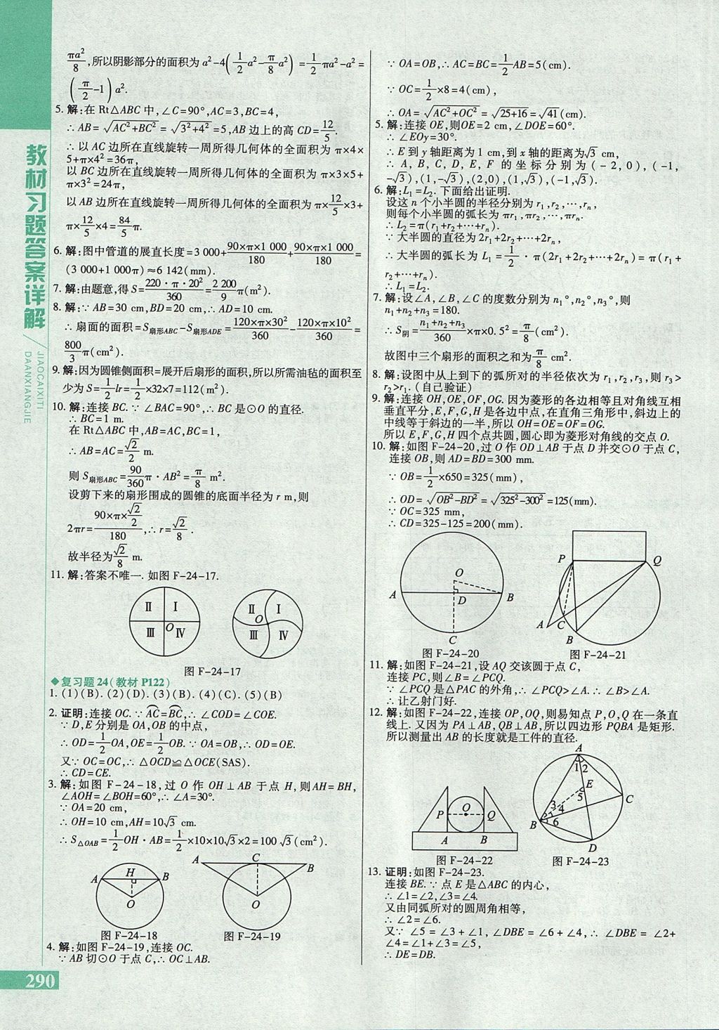 2017年倍速學(xué)習(xí)法九年級數(shù)學(xué)上冊人教版 參考答案第50頁