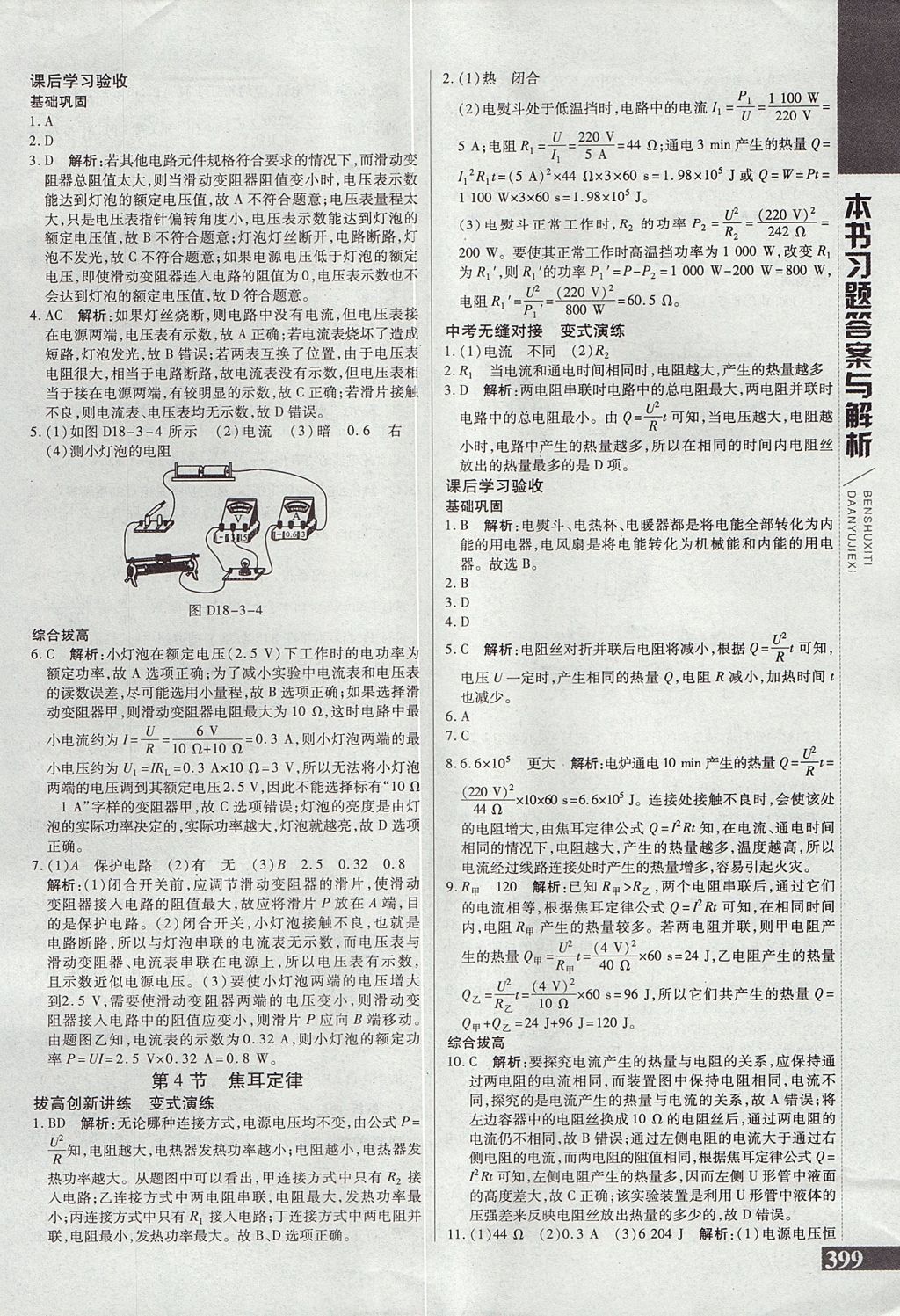 2017年倍速學習法九年級物理全一冊人教版 參考答案第20頁