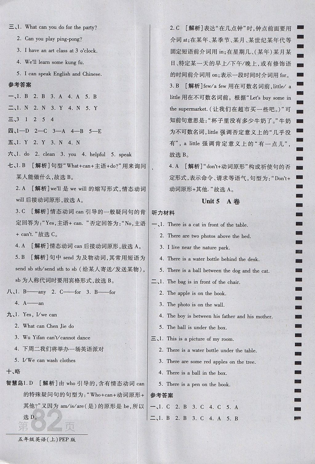 2017年最新AB卷五年級(jí)英語上冊人教PEP版 參考答案第10頁