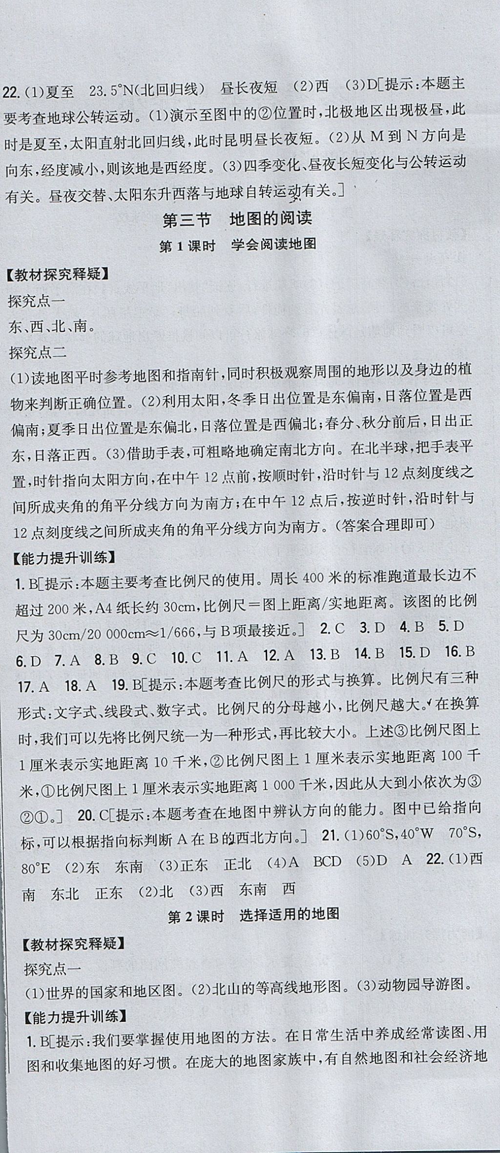 2017年全科王同步課時練習六年級地理上冊魯教版五四制 參考答案第6頁