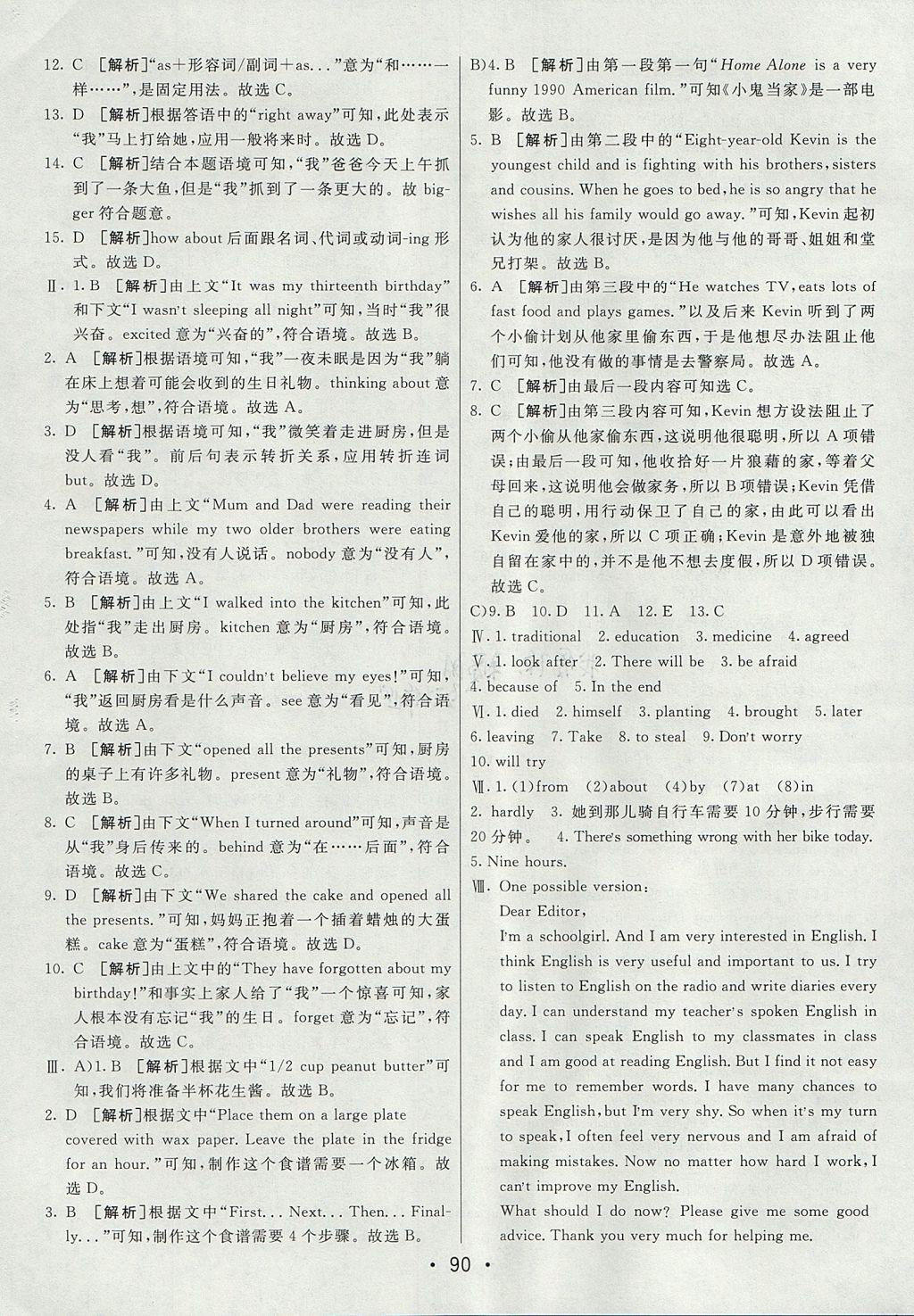 2017年期末考向標海淀新編跟蹤突破測試卷八年級英語上冊人教版 參考答案第14頁