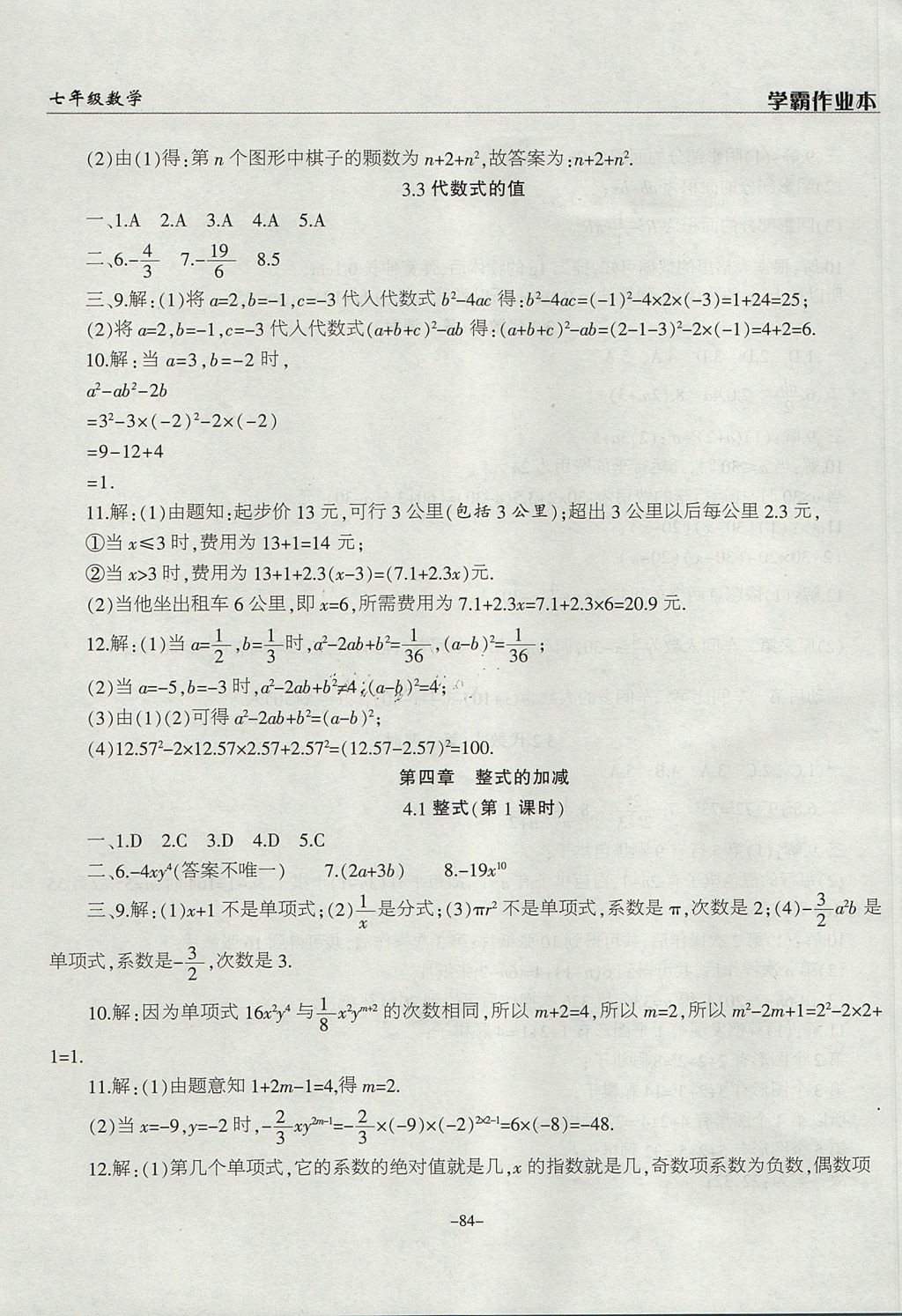 2017年学霸训练七年级数学上册冀教版 参考答案第12页