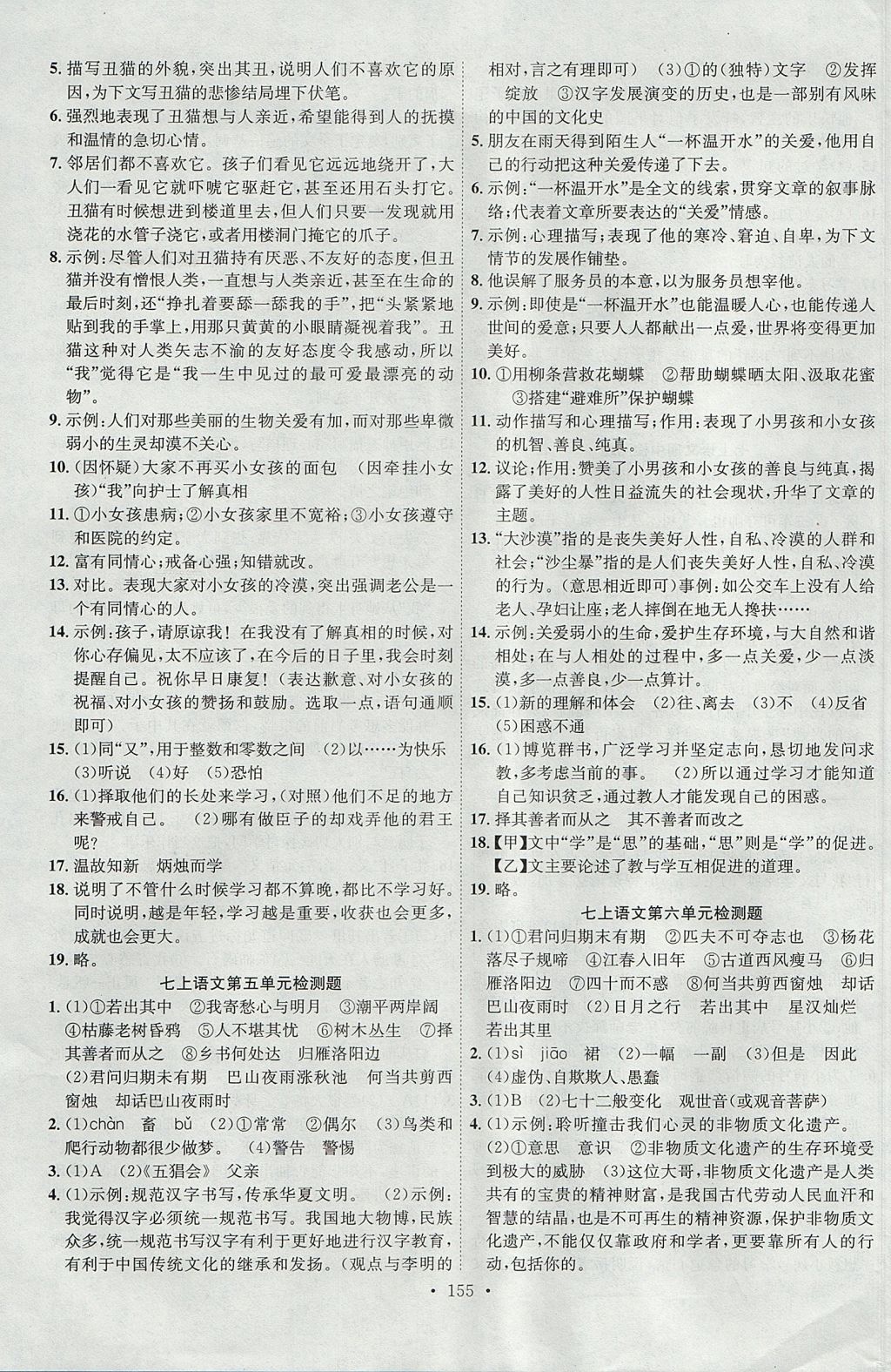 2017年课堂导练1加5七年级语文上册人教版安徽专用 参考答案第15页