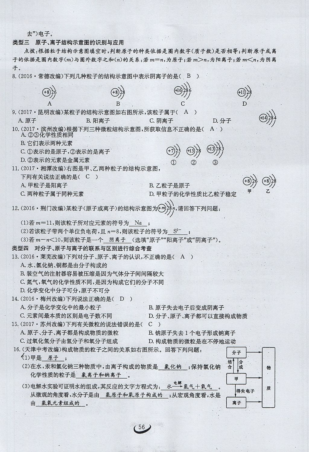 2017年思維新觀察九年級化學(xué)上冊 第三單元 物質(zhì)構(gòu)成的奧秘第64頁