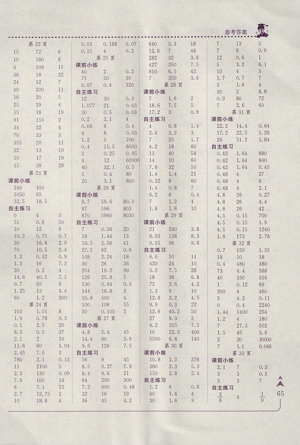 2017年黄冈小状元口算速算练习册五年级数学上册北师大版 参考答案第3页