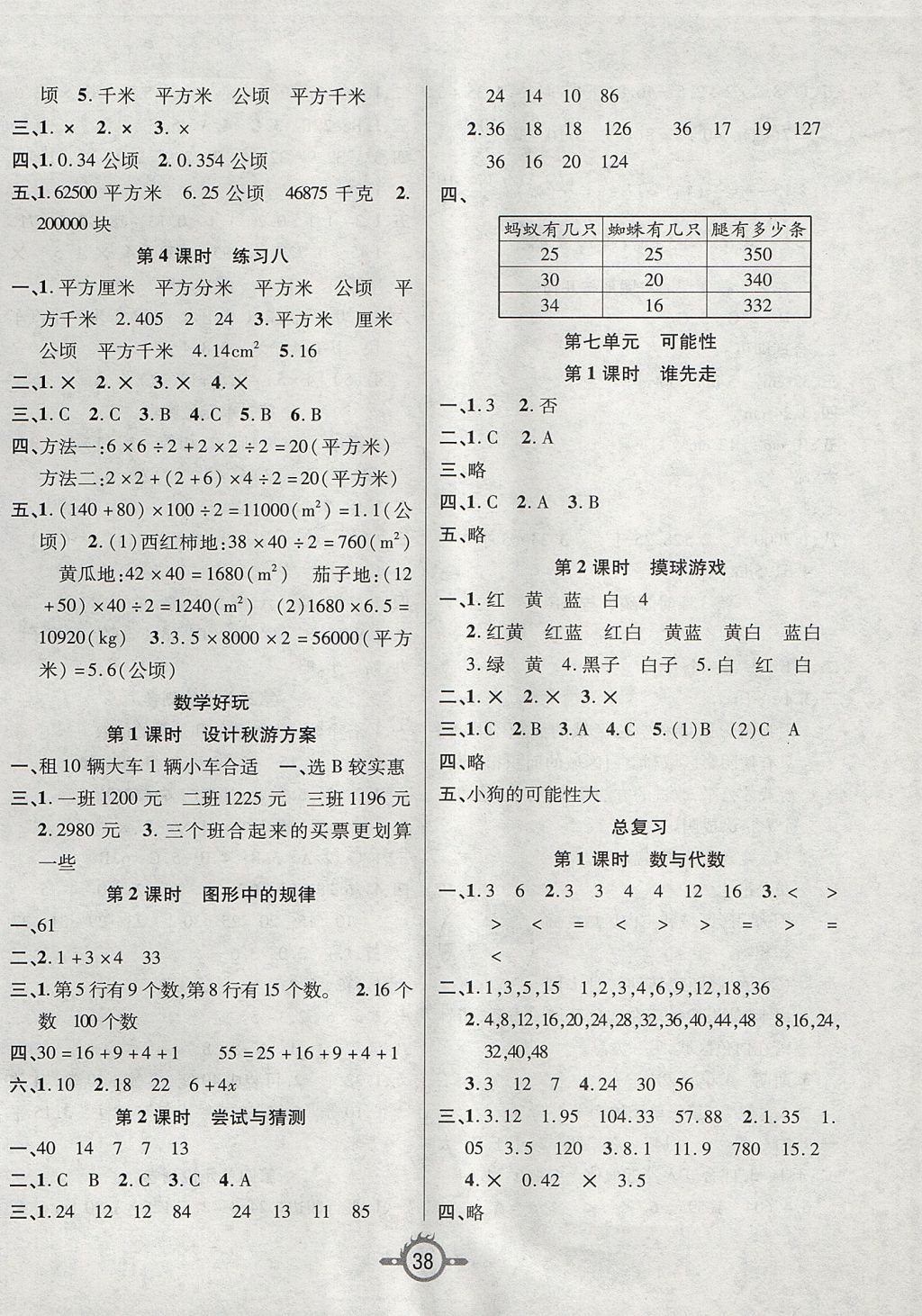 2017年创新课课练五年级数学上册北师大版 参考答案第6页