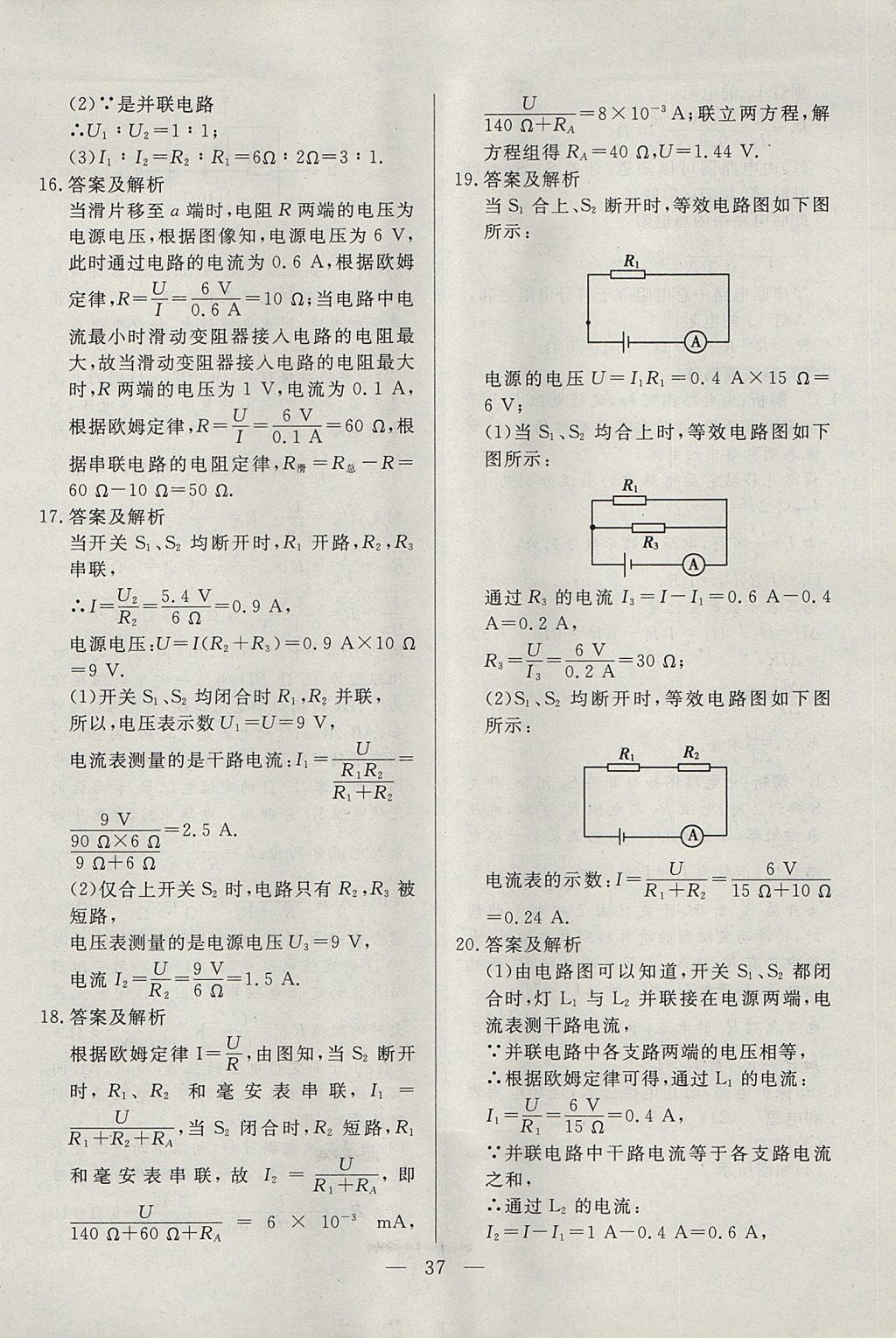 2017年成龙计划课时一本通九年级物理上册教科版 参考答案第37页