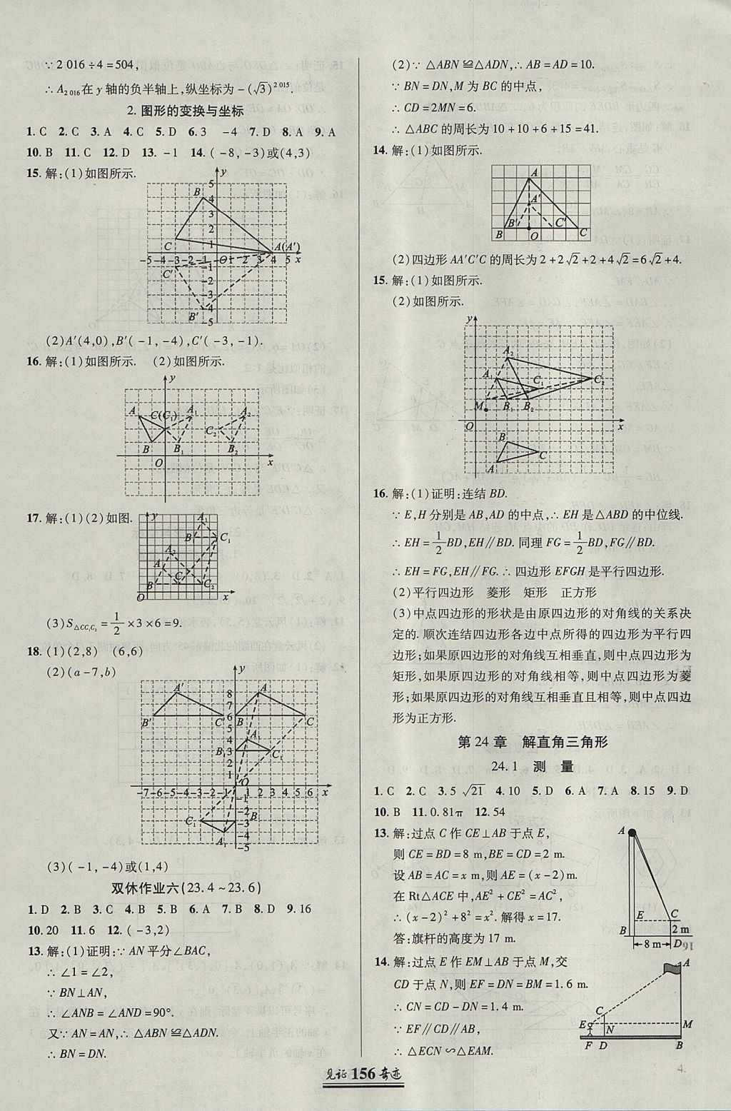 2017年見證奇跡英才學業(yè)設計與反饋九年級數(shù)學上冊華師大版 參考答案第19頁