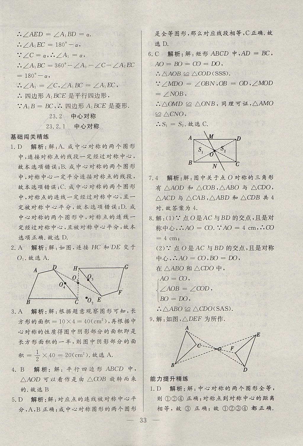 2017年成龙计划课时一本通九年级数学上册人教版 参考答案第33页