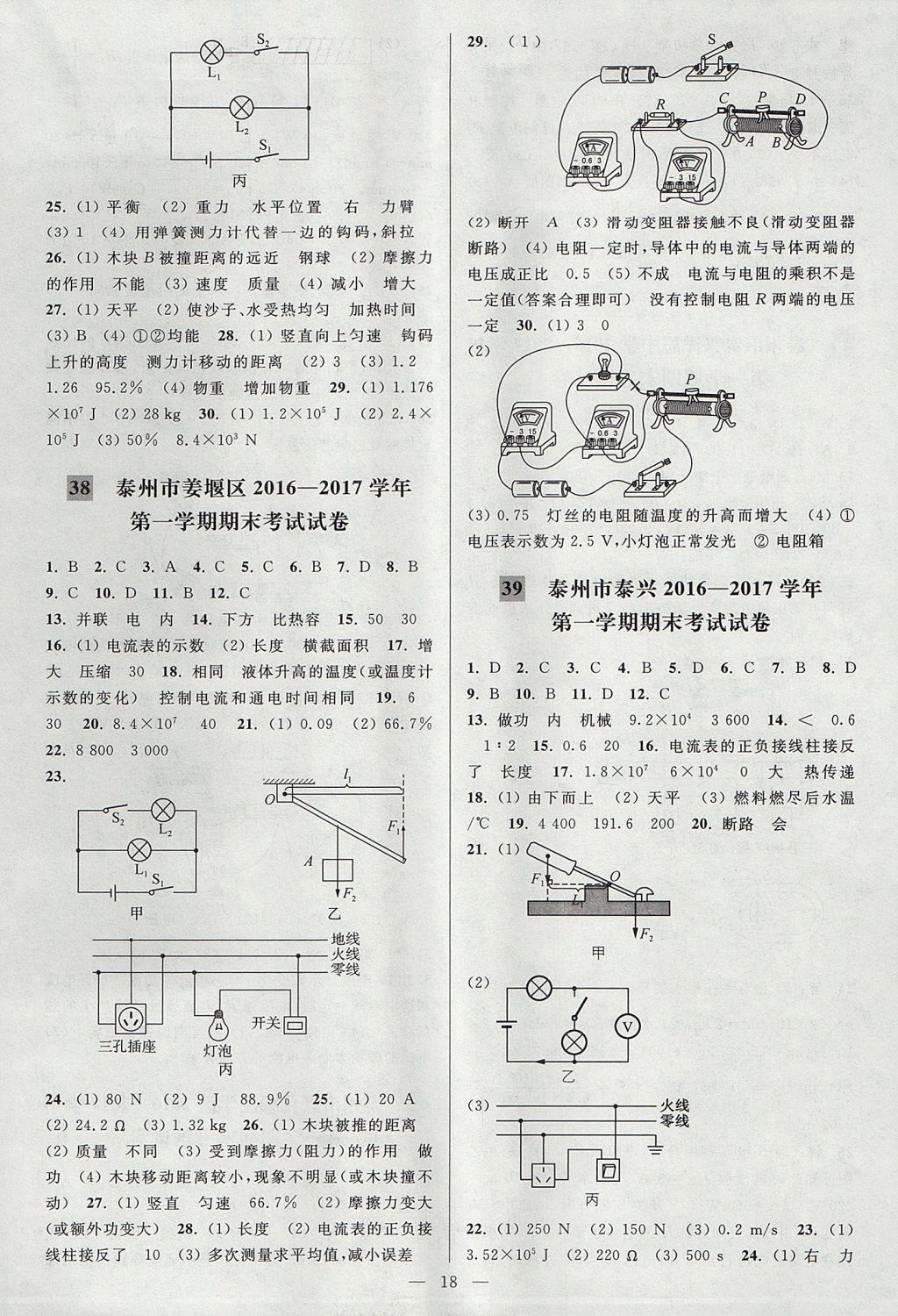 2017年亮点给力大试卷九年级物理上册江苏版 参考答案第18页