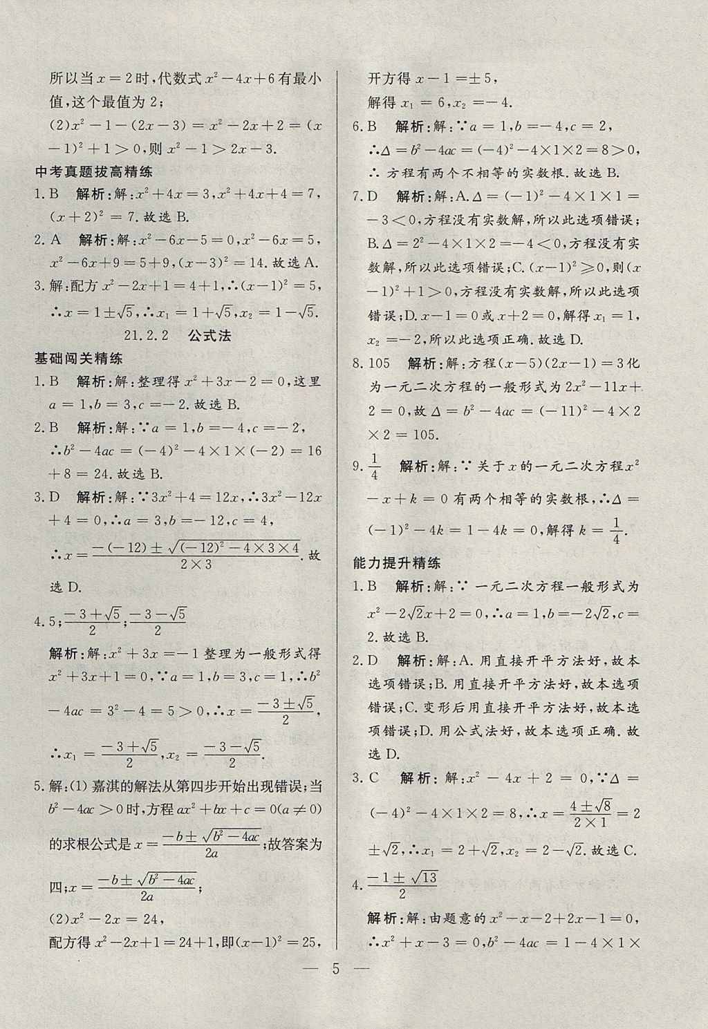 2017年成龙计划课时一本通九年级数学上册人教版 参考答案第5页