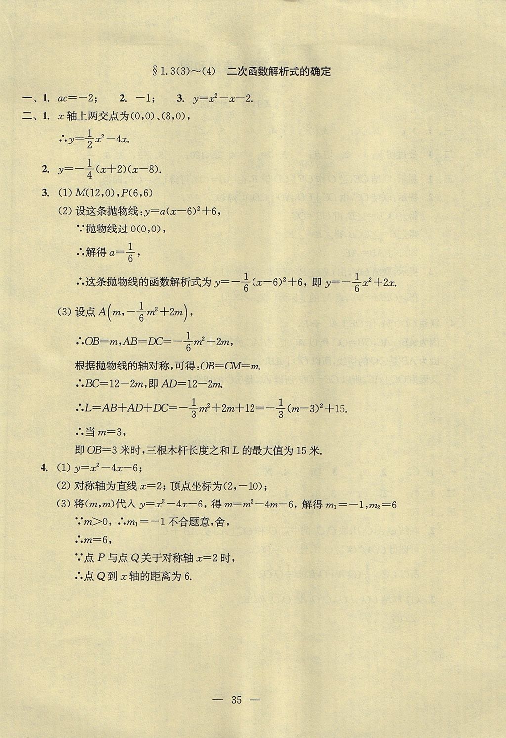 2017年初中数学双基过关堂堂练九年级全一册 参考答案第75页