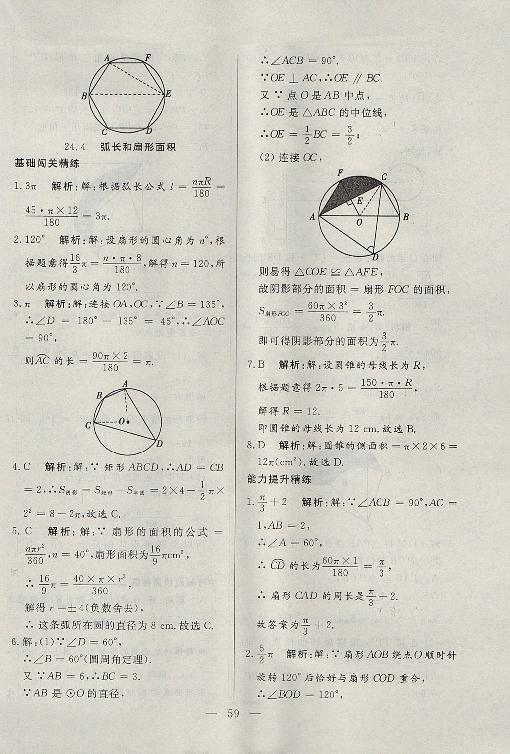 2017年成龙计划课时一本通九年级数学上册人教版 参考答案第59页