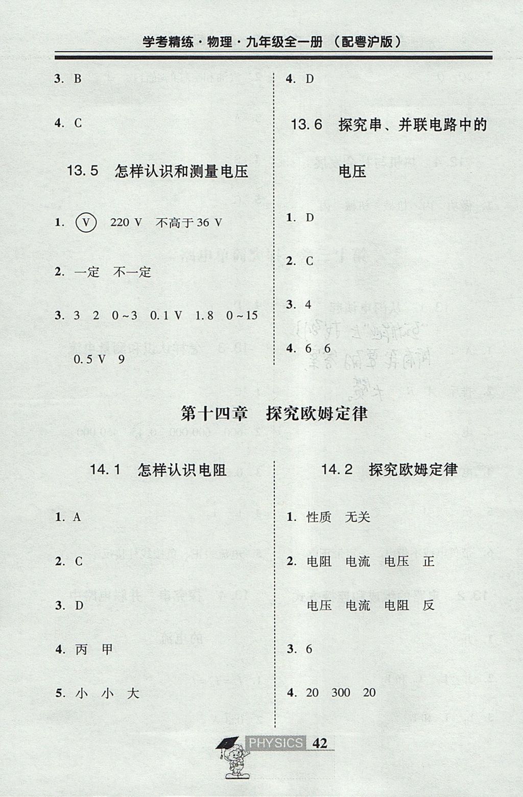 2017年南粵學(xué)典學(xué)考精練九年級物理全一冊粵滬版 五分鐘測試答案第4頁