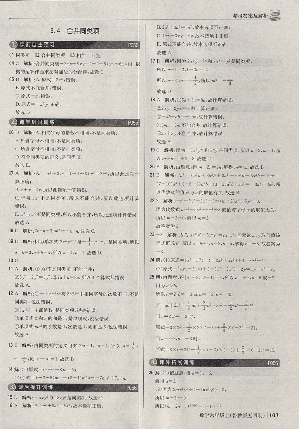 2017年1加1轻巧夺冠优化训练六年级数学上册鲁教版五四制银版 参考答案第16页