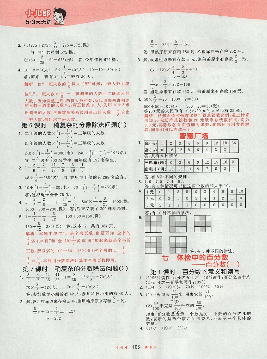 2017年53天天練小學(xué)數(shù)學(xué)六年級上冊青島版 參考答案第10頁