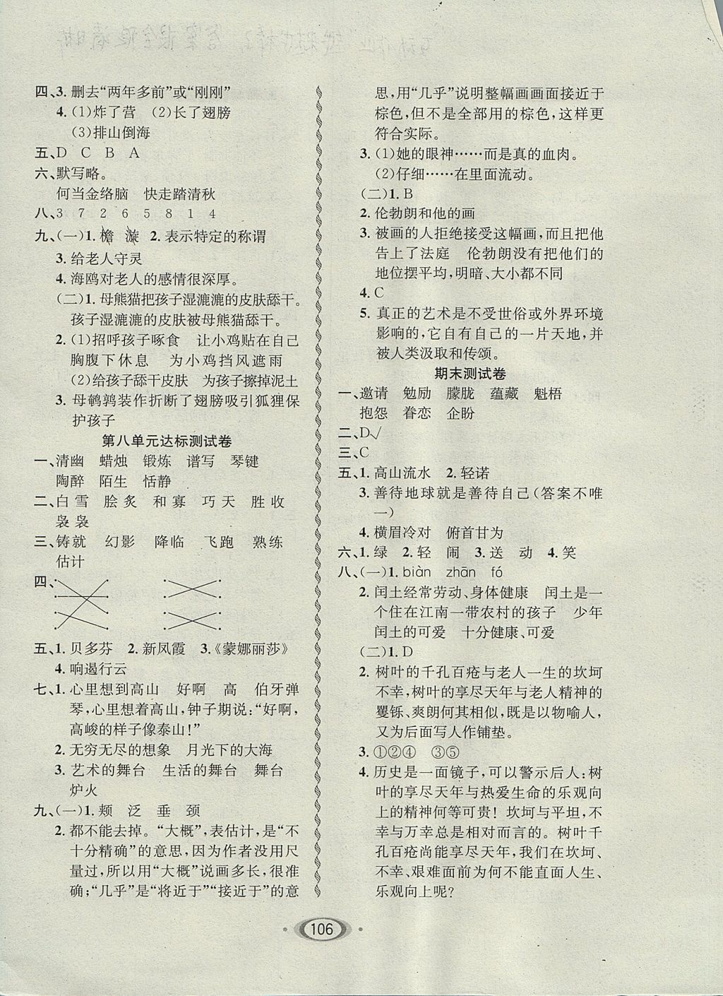 2017年小学生1课3练培优作业本六年级语文上册人教版 参考答案第8页