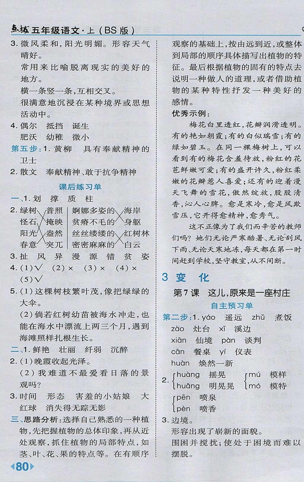 2017年特高級教師點撥五年級語文上冊北師大版 參考答案第6頁