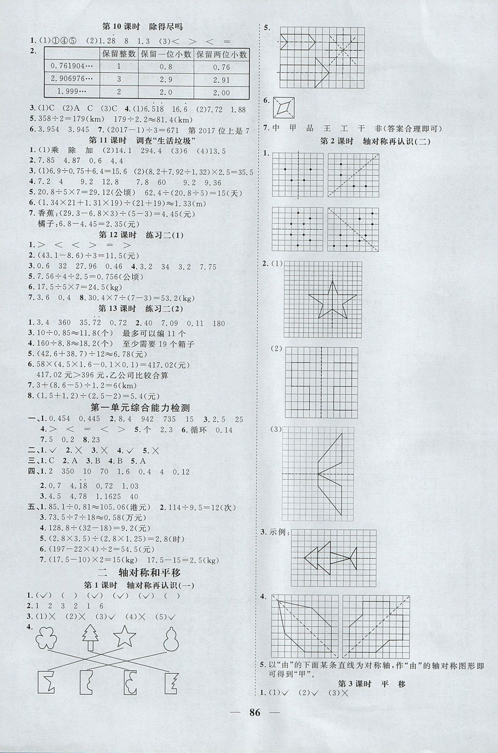 2017年陽光同學(xué)課時優(yōu)化作業(yè)五年級數(shù)學(xué)上冊北師大版深圳專版 參考答案第2頁