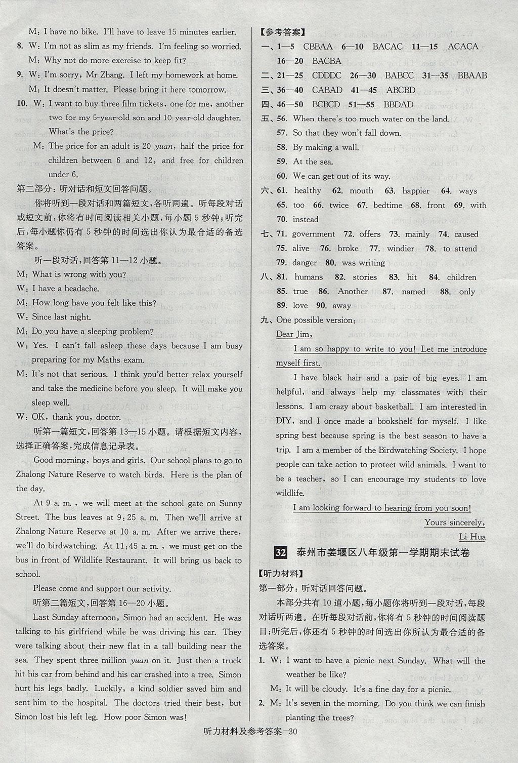 2017年搶先起跑大試卷八年級英語上冊江蘇版 參考答案第30頁
